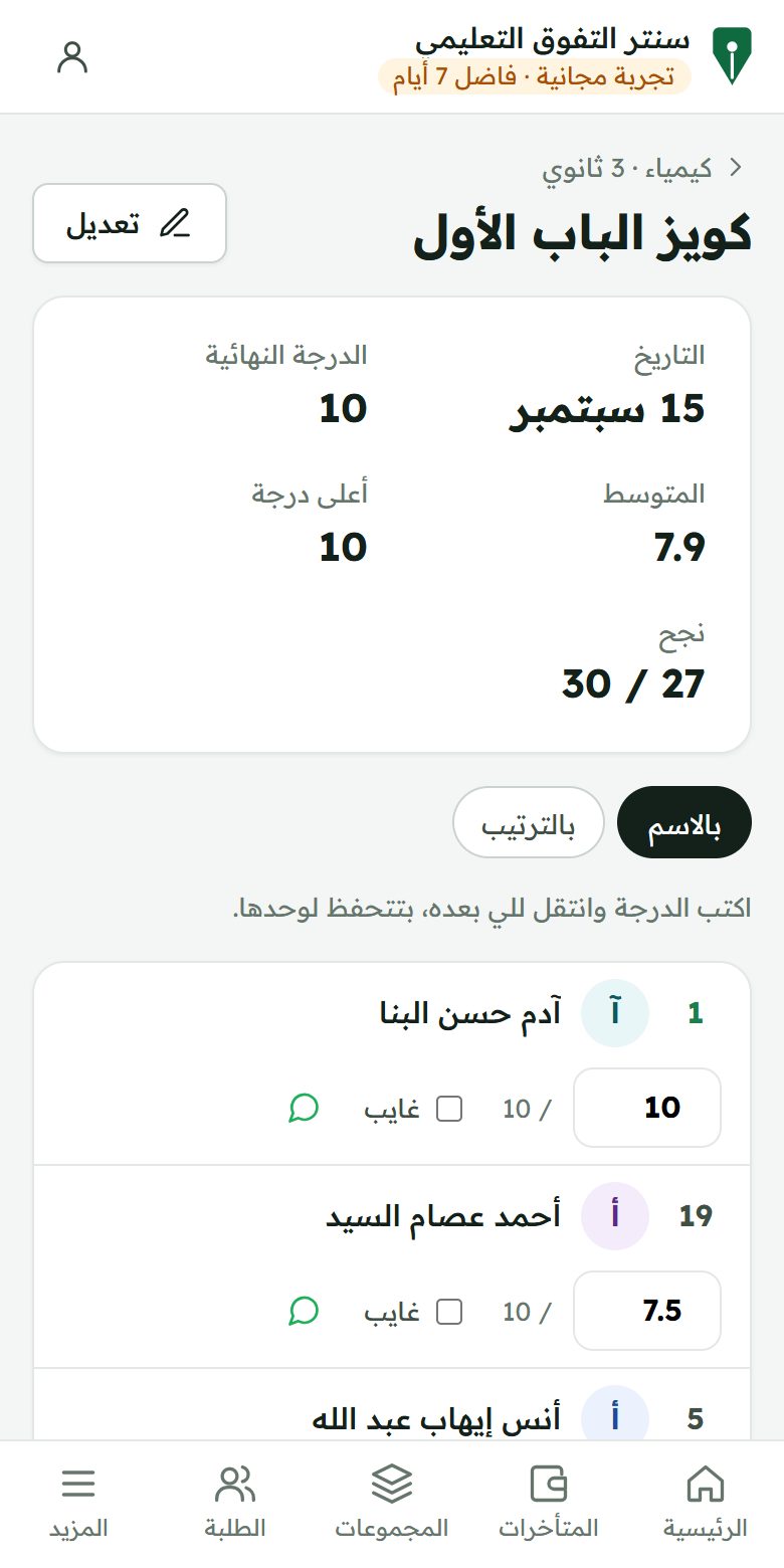 درجات امتحان في دواة للسناتر على الموبايل