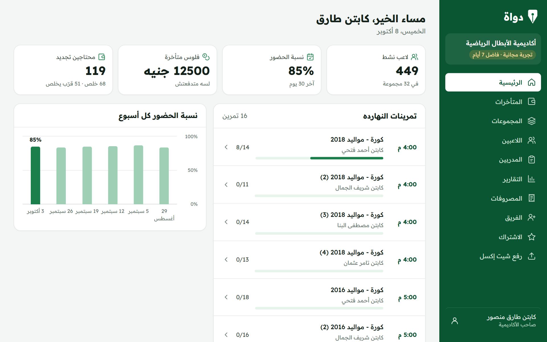 الشاشة الرئيسية في دواة للأكاديميات على الكمبيوتر
