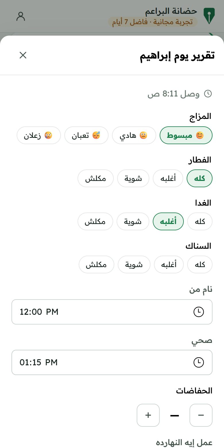 تقرير اليوم في دواة للحضانات على الموبايل